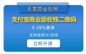 开通微信支付+支付宝0.2%费率远程收款码指引