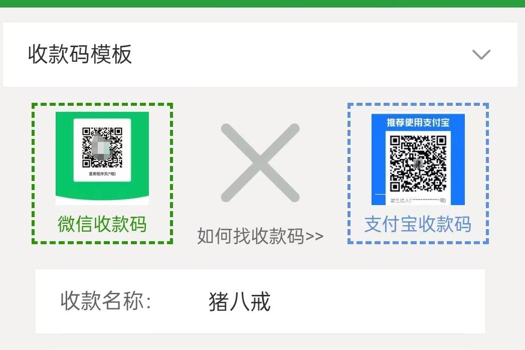免费个人微信支付宝收款码二码合一软件
