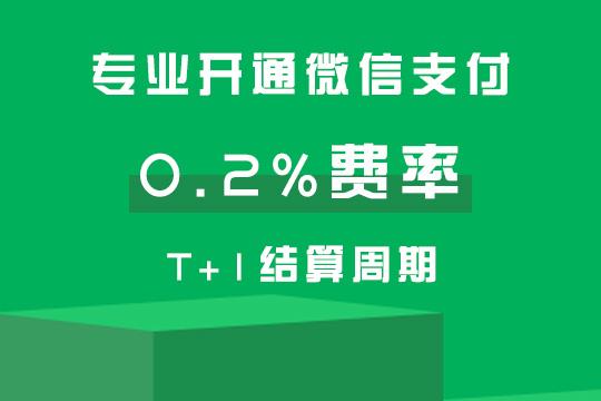 微信支付每日收款限额多少