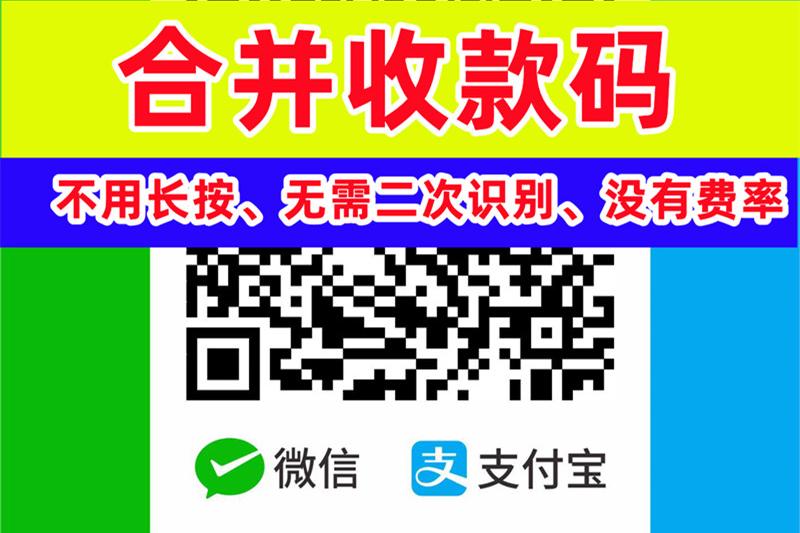 深入了解微信支付、支付宝个人收款码合并原理。