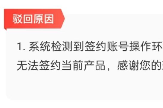 支付宝签约提示签约账号操作环境或媒介存在风险怎么办？