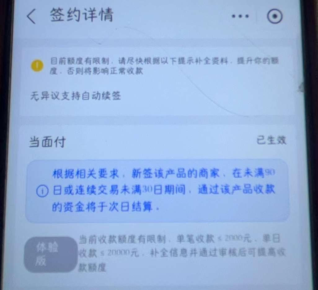 支付宝当面付收款有限额问题