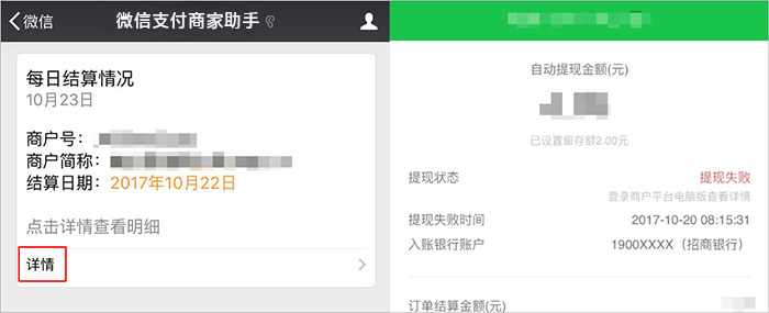 微信支付每日推送商户结算情况功能介绍