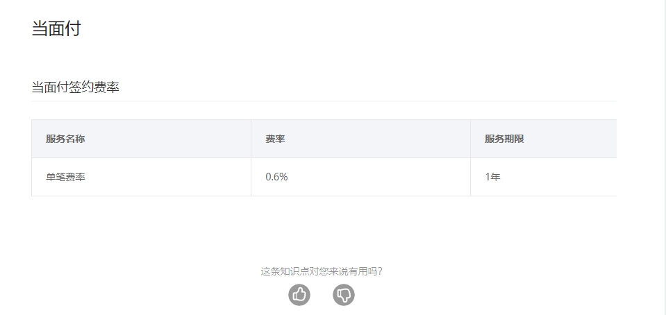 支付宝当面付哪些经营栏目支持0.2%费率