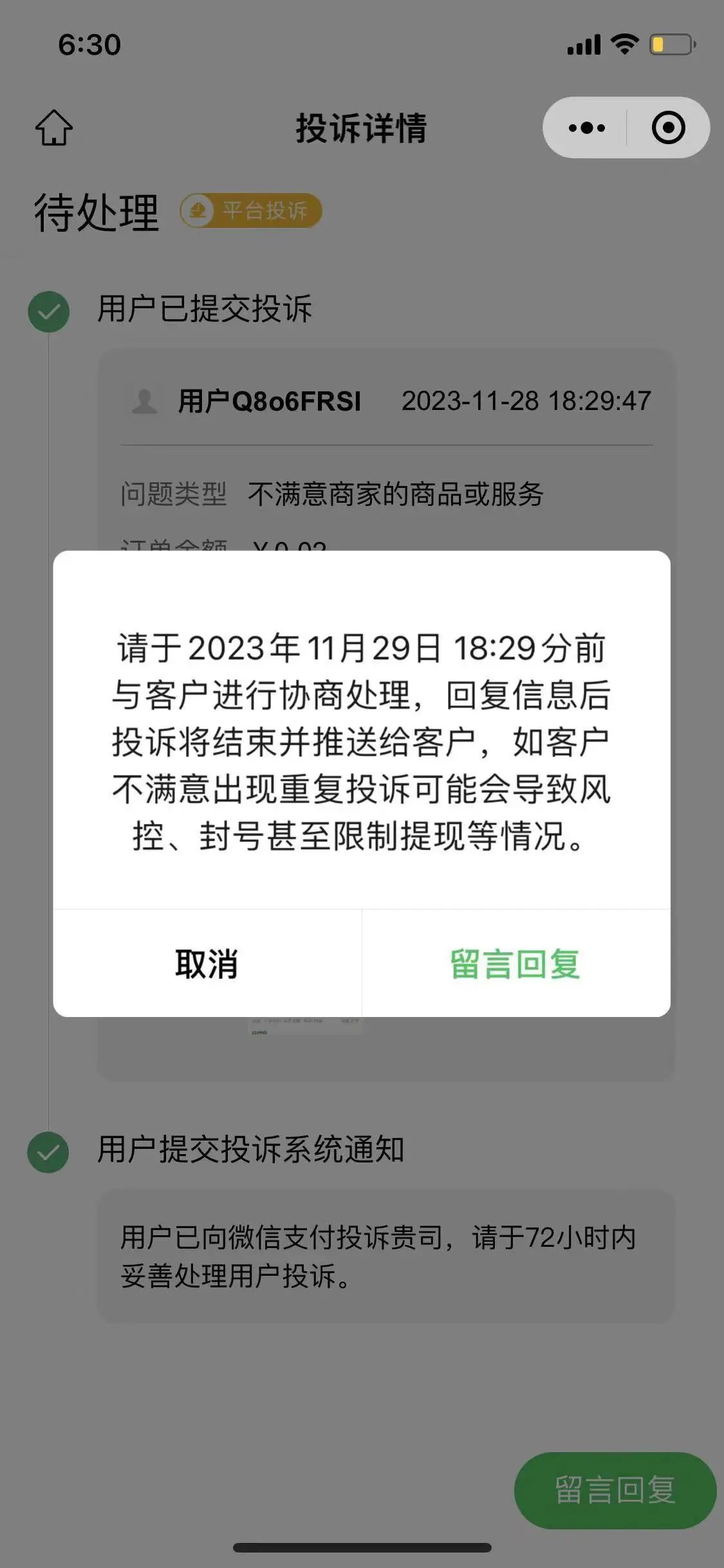 微信支付的投诉如何处理？商家经营一定要重视。