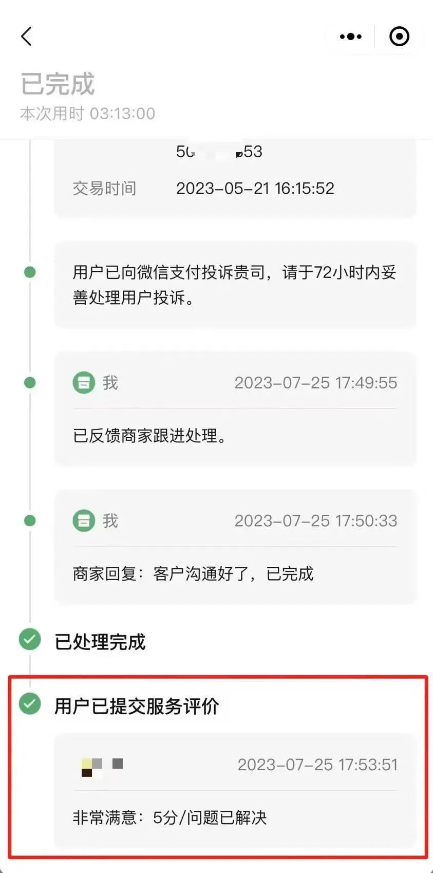 微信支付的投诉如何处理？商家经营一定要重视。