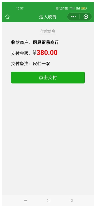 市面上常见的收款码类型有那些？