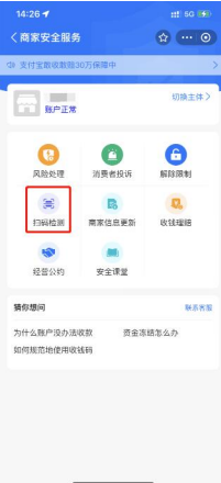 支付宝被风控了怎么办？附解限流程。