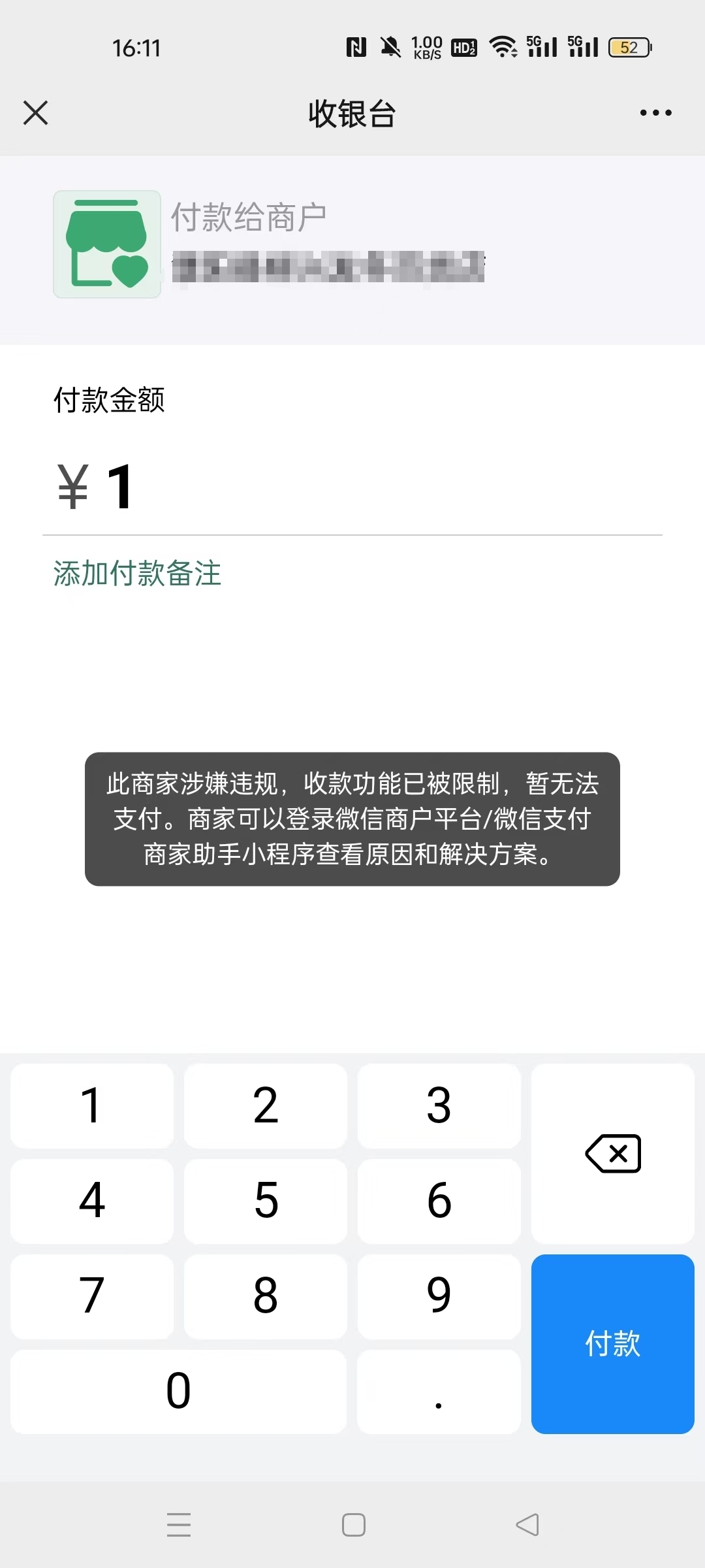 正常经营的商家应如何避免被微信、支付宝风控？