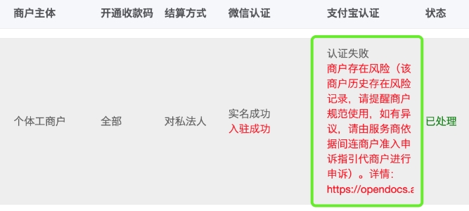 申请支付宝渠道时显示商户风险该如何处理？