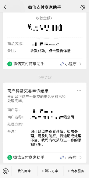 注意！超过三次投诉不处理就会被封号！