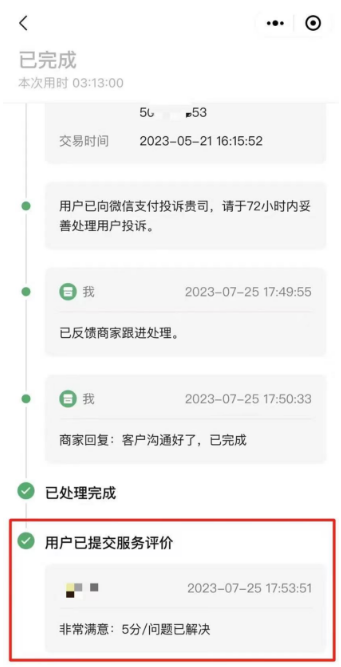 注意！超过三次投诉不处理就会被封号！