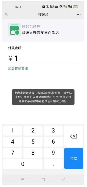 收款码频繁受限无法支付？那快看这个办法！