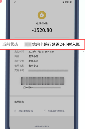 引起重视！商家收款延迟到账被骗？