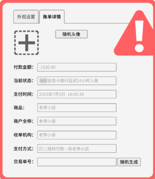 引起重视！商家收款延迟到账被骗？