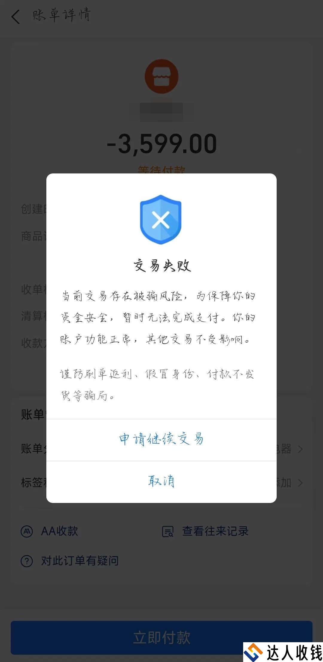 深入了解支付宝的风控规则，附带解限方案！