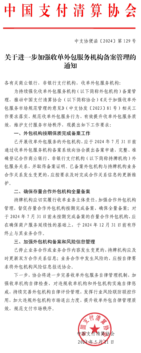 达人收钱已成功通过中国支付清算协会备案，坚决拥抱合规！