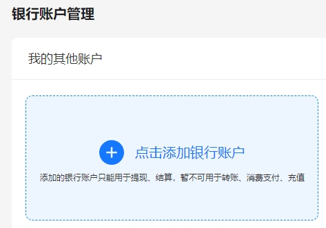 微信支付/支付宝如何设置收款到公户？