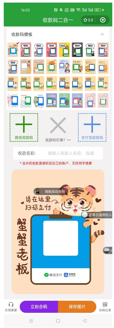 个人收款码如何二合一，附合码工具