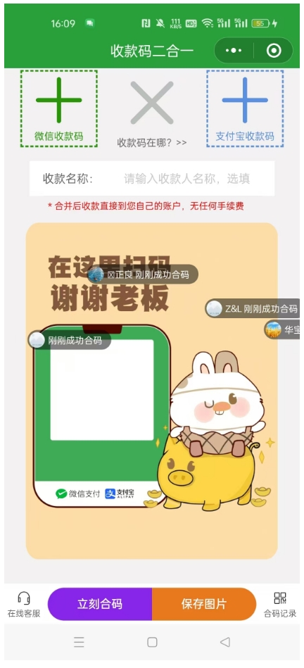 个人收款码如何二合一，附合码工具