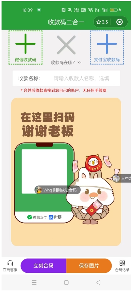 个人收款码如何二合一，附合码工具