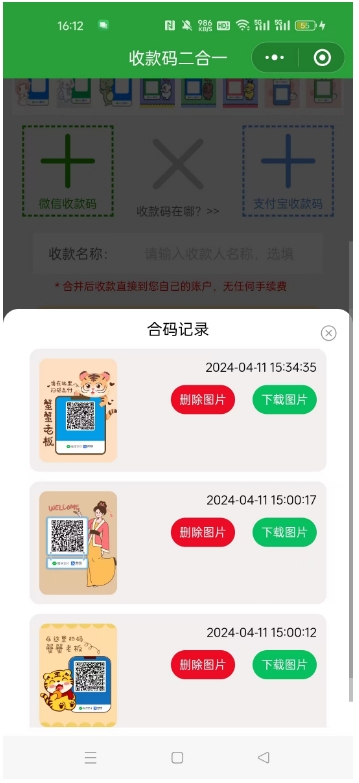 个人收款码如何二合一，附合码工具