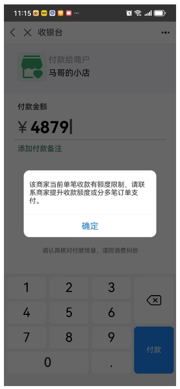 个人微信收款码一天能收多少钱？