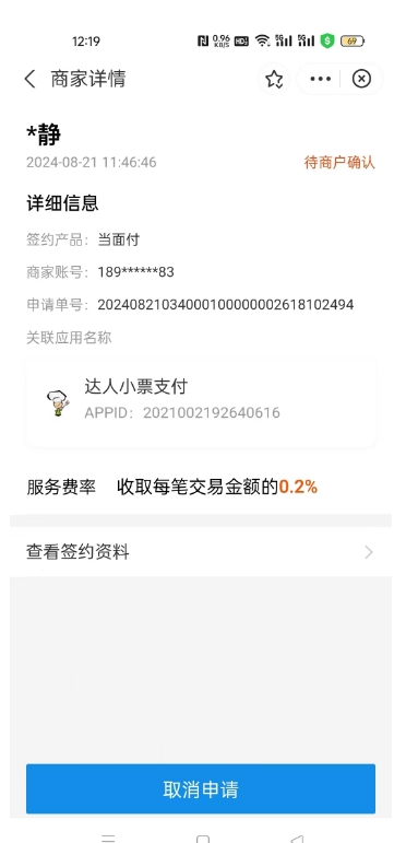 支付宝开通0.2%费率收款码的条件。