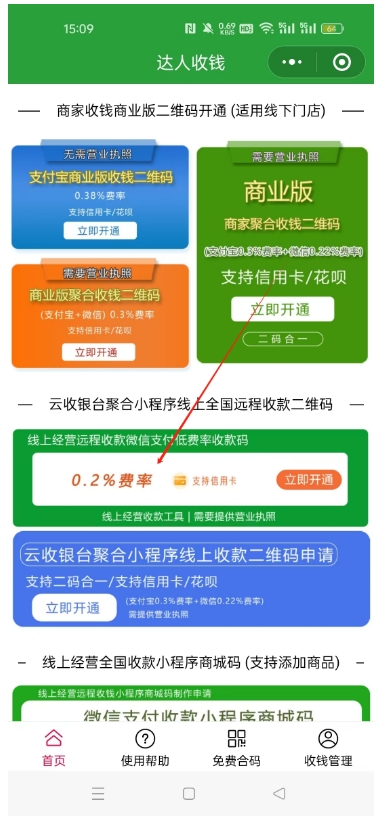 微信支付商户如何入驻并申请0.2%费率进件？