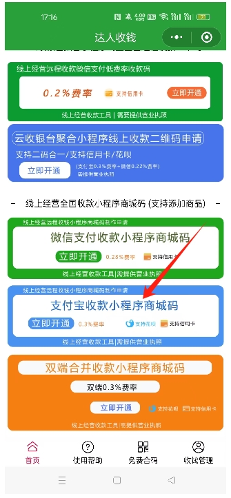 支付宝商户如何申请0.2%费率收款码？并且可以支持花呗。