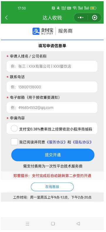 支付宝商户如何申请0.2%费率收款码？并且可以支持花呗。