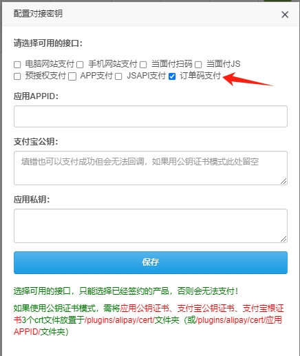 【易支付教程】易支付系统如何配置订单码支付？