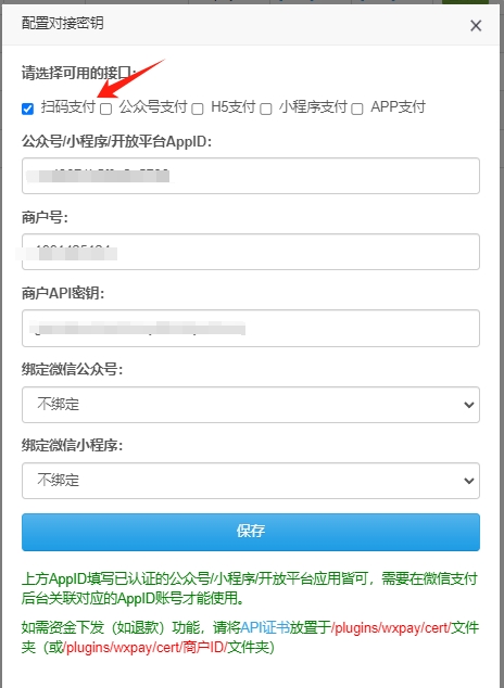 【易支付教程】易支付系统如何配置微信支付（直连模式）？